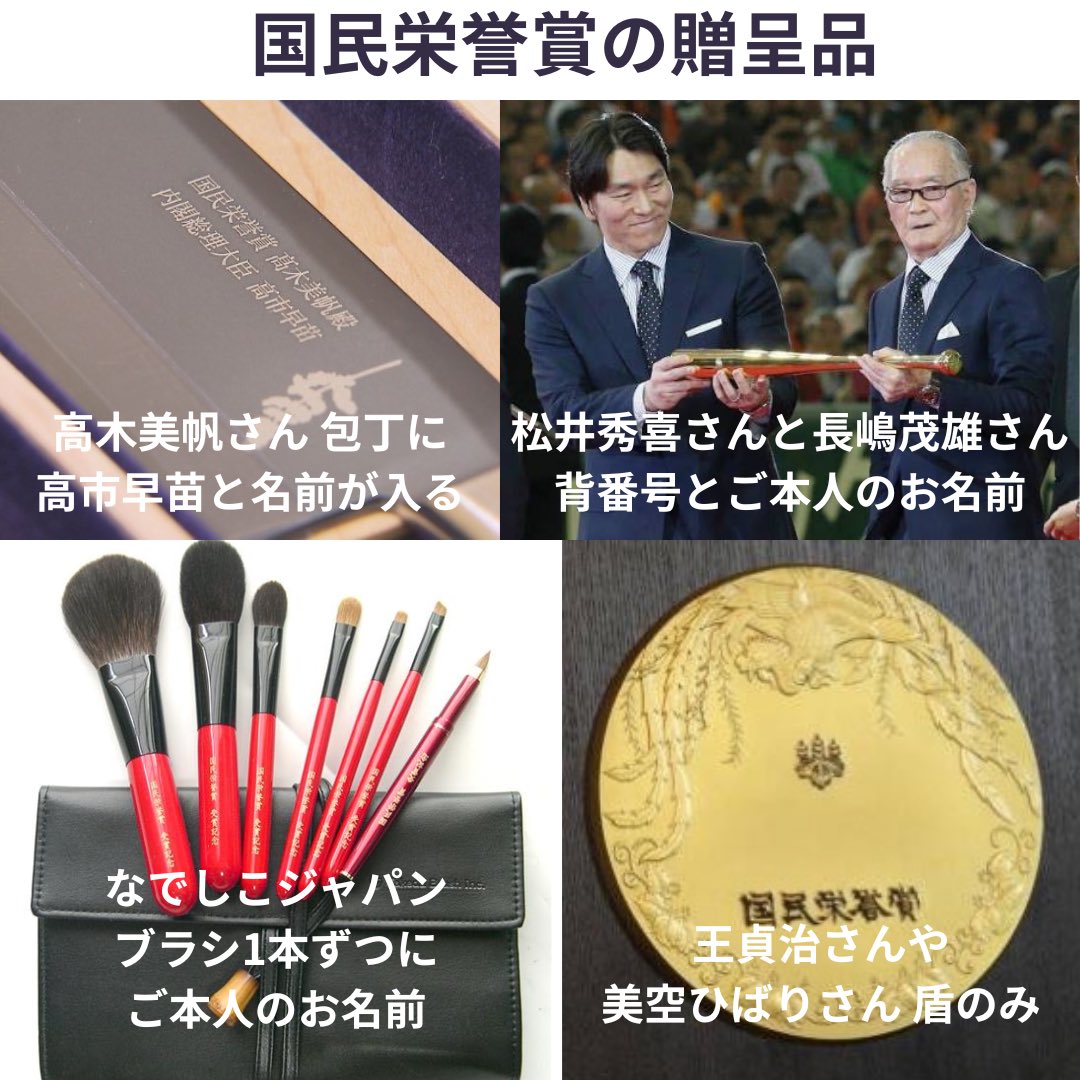 cobta's tweet photo. 高市首相から高木美帆さんに授与された国民栄誉賞の贈呈品である包丁セットには「高木美帆殿 内閣総理大臣 高市首相」と名入れされていました。過去のものでは「ご本人のお名入れ」が通例です。長嶋茂雄さんと松井秀喜さんは背番号と名前入りバット、なでしこジャパンでは各選手の名入れブラシでした。 https://t.co/3yOqhI9ccQ