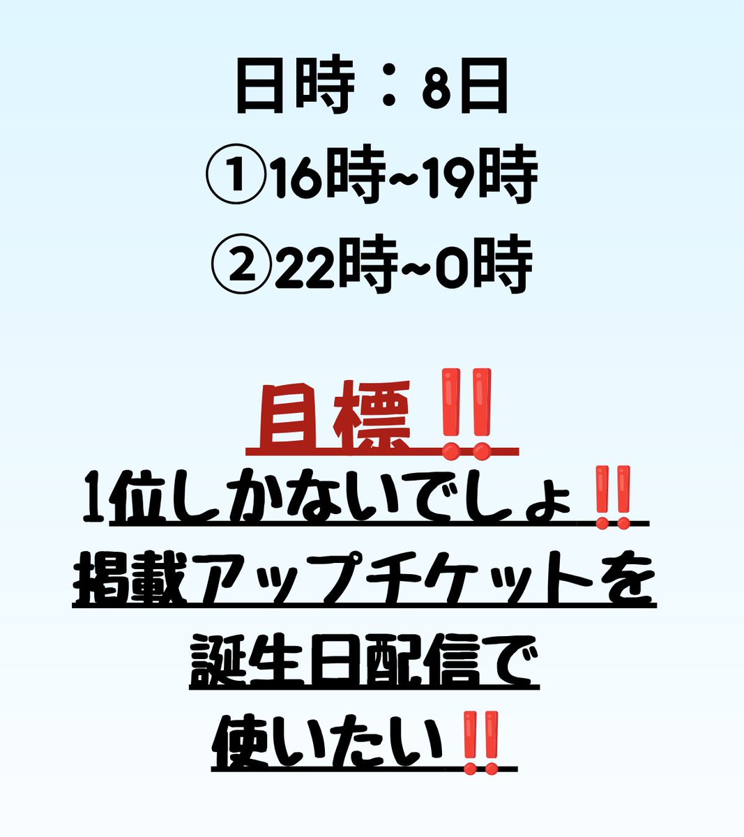 AglamiaS's tweet photo. 𓐄𓐄𓐄お知らせ𓐄𓐄𓐄

8日にスタダム走ります‼️

開始時間などは画像の通りです‼️

16時-19時、22時-0時の2回行動します‼️

頂いたギフトの内容で、24日の誕生日配信で筋トレします💪😭

泣かせたいならガンガン投げてくれ‼️

返礼品についても一緒に書いておいたので確認してね💕�� https://t.co/AX3xit9uJ9