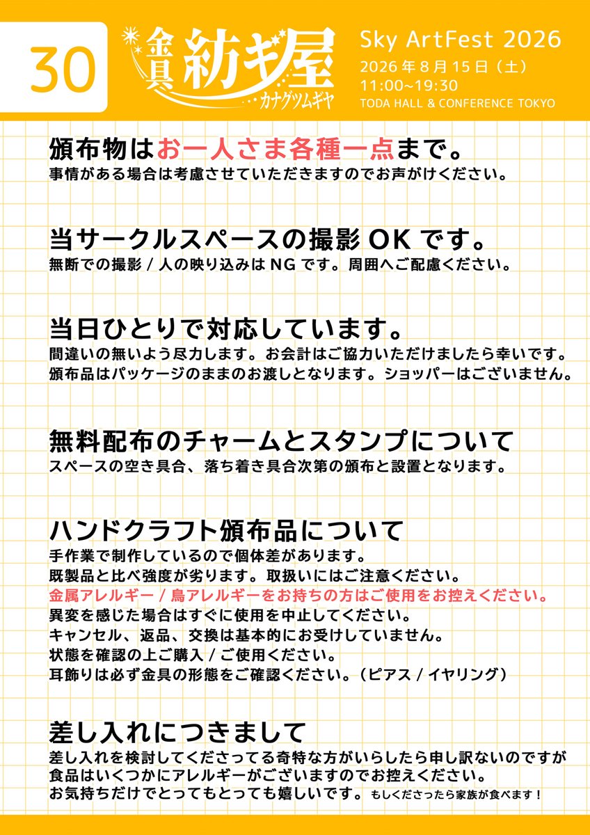 ChisaRi_'s tweet photo. 1日目　8月15日(土) 
【No.30】金具紡ギ屋
ハンドメイドアクセサリーを中心に頒布予定です
よろしくお願いします
 #SkyArtFest https://t.co/4P6TPXPAze