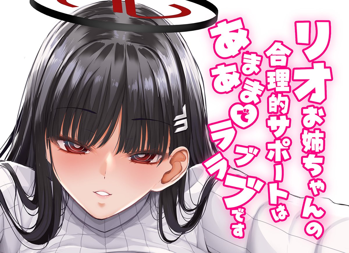 koza_5th's tweet photo. C108新刊（2026.08.15 カ－57b）のリオ本が🍈で委託が開始しました
サンプルはメイン垢（@koza900）かPixivにて。
委託ページ
https://t.co/okgG4RmmMO https://t.co/blJTdaED3H