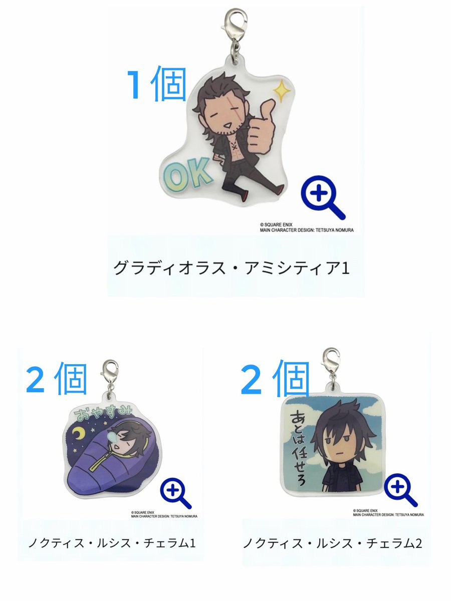 meisousitemiru's tweet photo. 2026年8月5日21:11更新

ゆるぼ
【譲渡】ファイナルファンタジーXV 発売10周年記念くじ FF15 

-譲 -
E賞 ポーチ
F賞 アクリルチャーム

定価＋送料
郵送希望です。 https://t.co/Y5VhClvndM