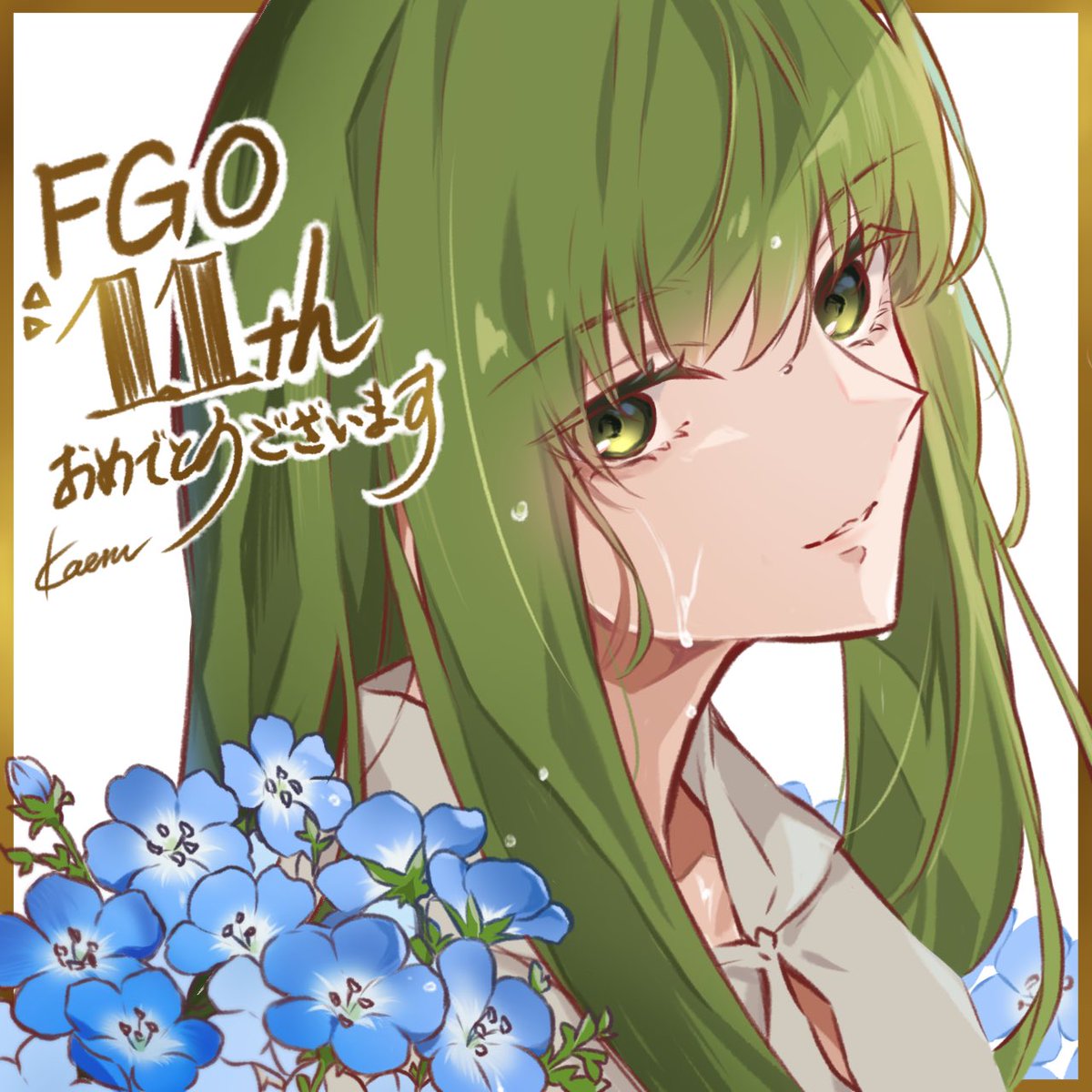 Kaeru0617173's tweet photo. メッセージフラッグ投稿してました✨
#FGO #FGO11周年 #エルキドゥ
#fgo11周年メッセージ https://t.co/6sGL945N4y