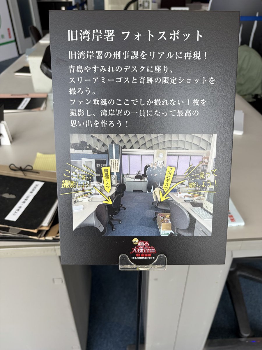 tejoumoe's tweet photo. #踊る大捜査線 THE MUSEUM
には必ず行ったほうがいいよ
旧湾岸署のオフィスが目の前に現れたときは感動で思わず声が出てしまった………… https://t.co/jpCsz1Tckp