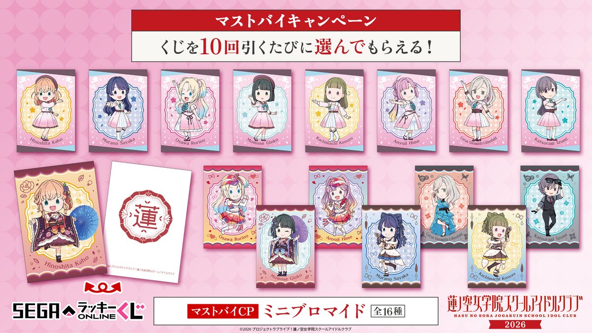 hasunosora_SIC's tweet photo. 🪷商品情報🪷
セガ ラッキーくじオンライン「ラブライブ！蓮ノ空女学院スクールアイドルクラブ 2026」が8月7日（金）に発売決定です❣
珠月まや描き下ろしイラストをアイテム化しました✨
マスコットぬいぐるみもお見逃しなく💨

#蓮ノ空 #lovelive https://t.co/2LBTKRet6l