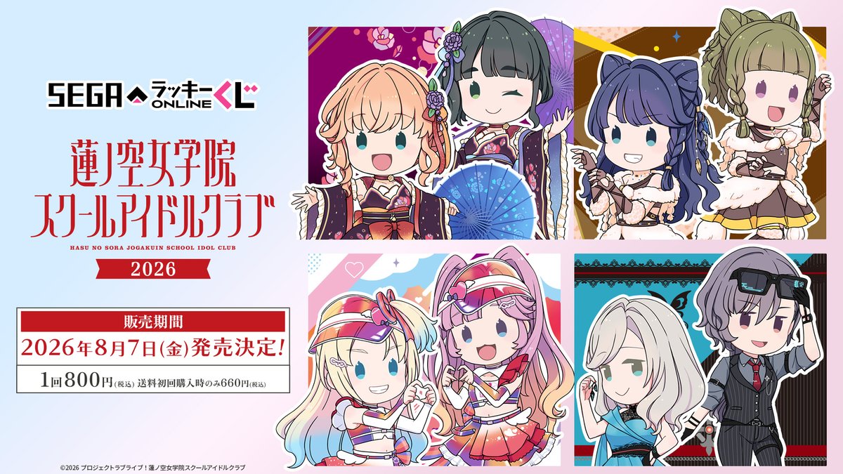 hasunosora_SIC's tweet photo. 🪷商品情報🪷
セガ ラッキーくじオンライン「ラブライブ！蓮ノ空女学院スクールアイドルクラブ 2026」が8月7日（金）に発売決定です❣
珠月まや描き下ろしイラストをアイテム化しました✨
マスコットぬいぐるみもお見逃しなく💨

#蓮ノ空 #lovelive https://t.co/2LBTKRet6l