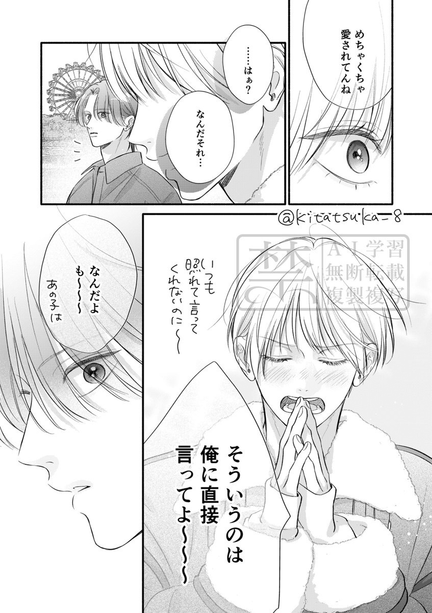 kitatsuka_8's tweet photo. 彼氏にめちゃくちゃ愛されてると知った(0/2)

【君があまりにあますぎて/商業BL】 https://t.co/oBEUHhu5xR
