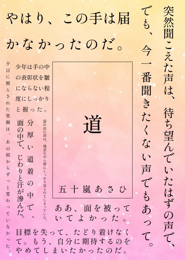 asahi_igarashi's tweet photo. 【BOOTHのお知らせ】
朗読台本に悩む演者の皆様へ。
季節の朗読小説台本はいかがでしょうか？
12ヶ月ほぼ全てワンコイン、商用利用フリーとなっております。
https://t.co/7Y60EHvmGf
八月のテーマは『最後の大会』。卒業を控えた最後の大会に臨む少年のお話。１０分程度で読めます。
#台本
#朗読 https://t.co/xN0jeEuat6