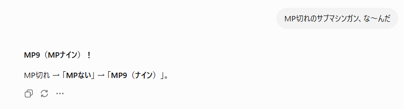 Nayuta_54's tweet photo. ワイ「MP切れのサブマシンガン、な～んだ」

Geminiたろう「MP5！！」←かわいい
GPTくん「MP無いん！！」←優秀、えらい
Grokくん「MとPで切れたからピストルだろ」←すごい
Claude「（あまりのクソなぞなぞに白目をむいてぶっ倒れる）」 https://t.co/zDmNCkNLF7