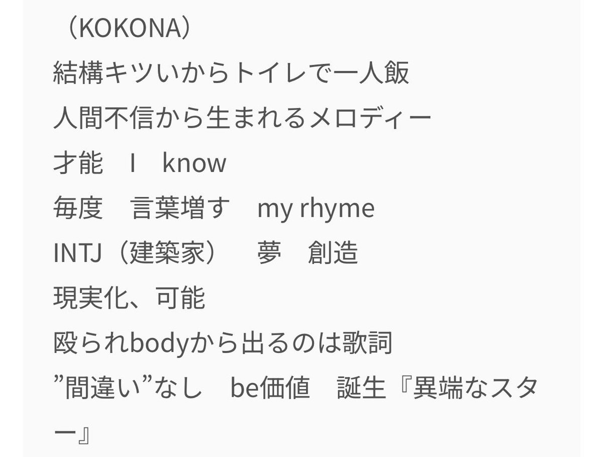 hana_moja's tweet photo. KOKONAの作詞が本当に共感しかしない😭本当に大好き😭❤️

KOKONAの作詞を言葉をまた感じられる
本当に幸せ😭

TAKARAになってくれてありがとう😭 https://t.co/QNHJCL1BXx
