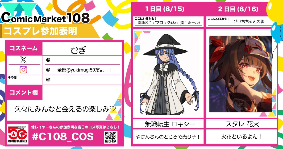 yukimugi59's tweet photo. コミケは1日目やけんさん(@kine_tougen )のところでロキシーで売り子してます✨️
2日目はぴいちちゃん(@cos_peach_ )と花火火花で遊びに行きます🎇

どちらも交流や撮影��歓迎なので気軽に来てね🙌🏻💕︎︎
久々のイベントなので楽しみ🎀🎶

 #C108  #C108_cos https://t.co/0ehSIhwCMP