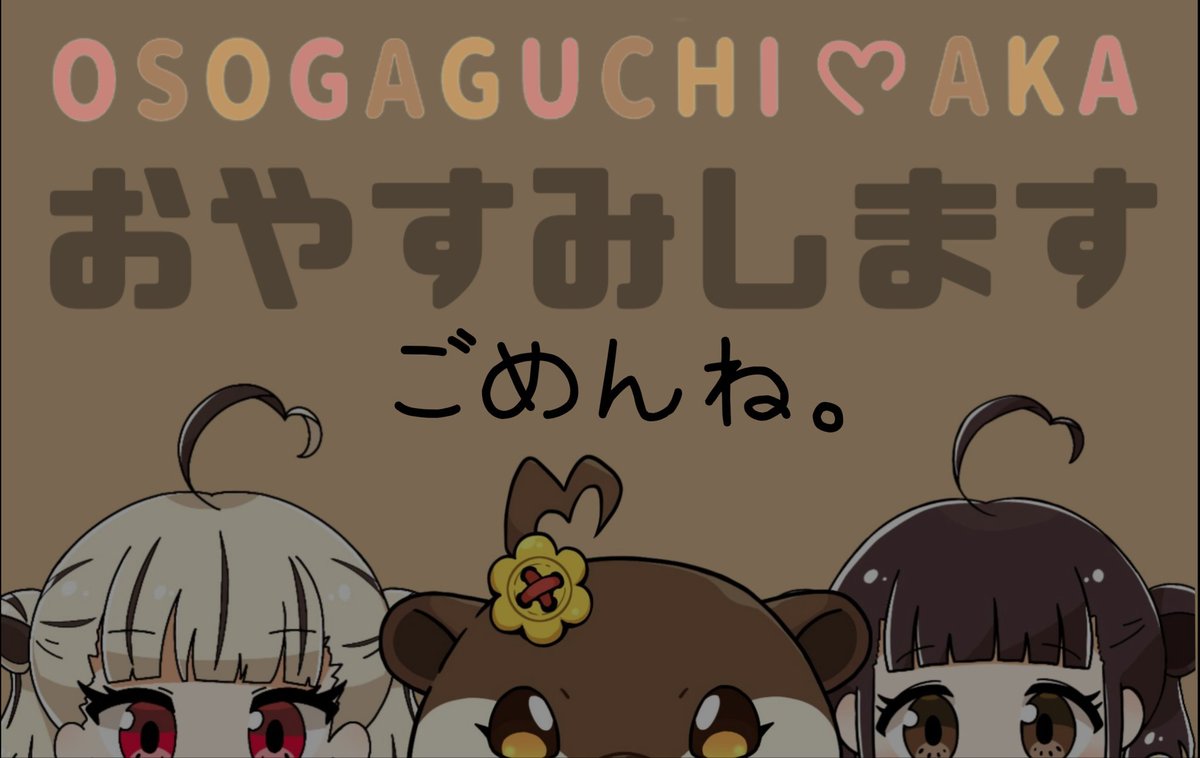 osogaguchi_aka's tweet photo. 今日の配信分は
明日、振替の配信しますʕ´:ω:`ʔ https://t.co/xZVjc3EEC0