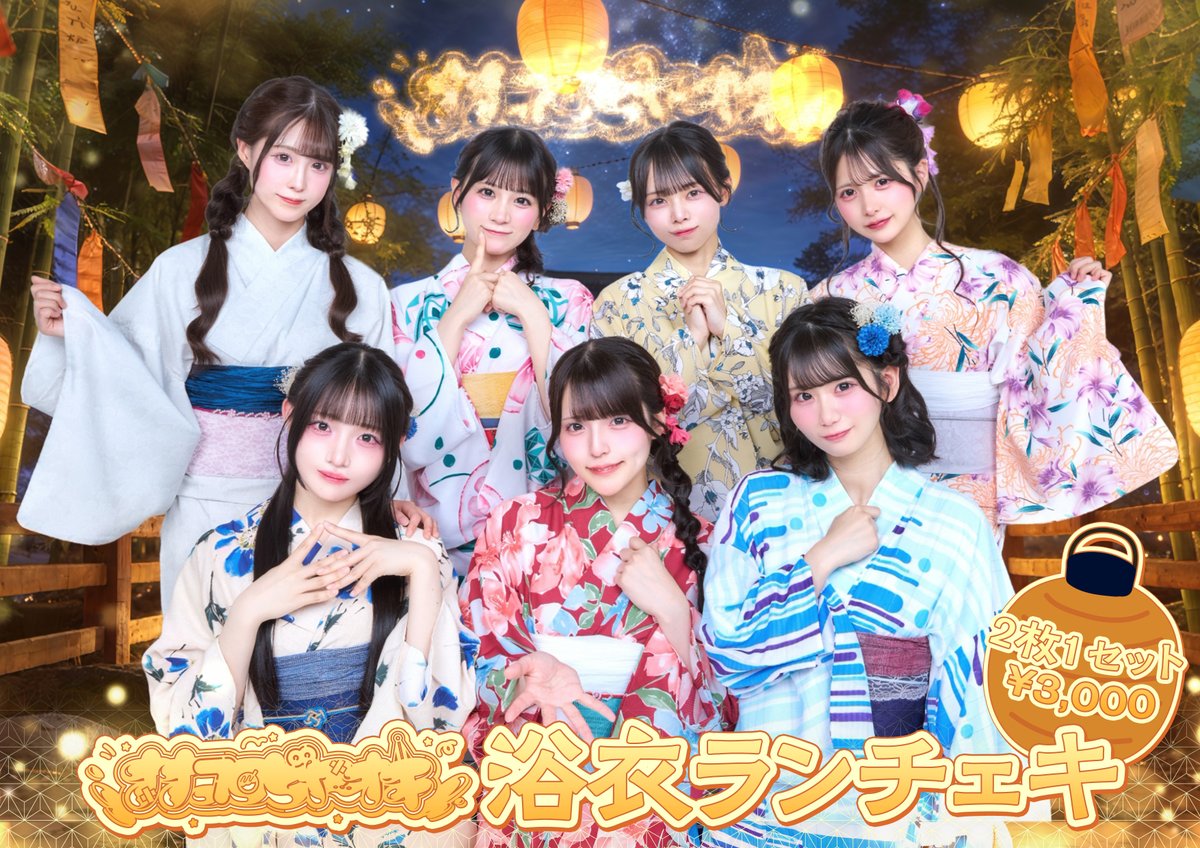 nanakoro_info's tweet photo. 【✨👘浴衣ランチェキ👘✨】
今年の浴衣ビジュアルのランチェキの販売決定��️
絶対ゲットしてな🐙

▼購入はこちらから🐙
https://t.co/WC7lFdBKtO

#ナナコロ https://t.co/Ha4N7mHxDT