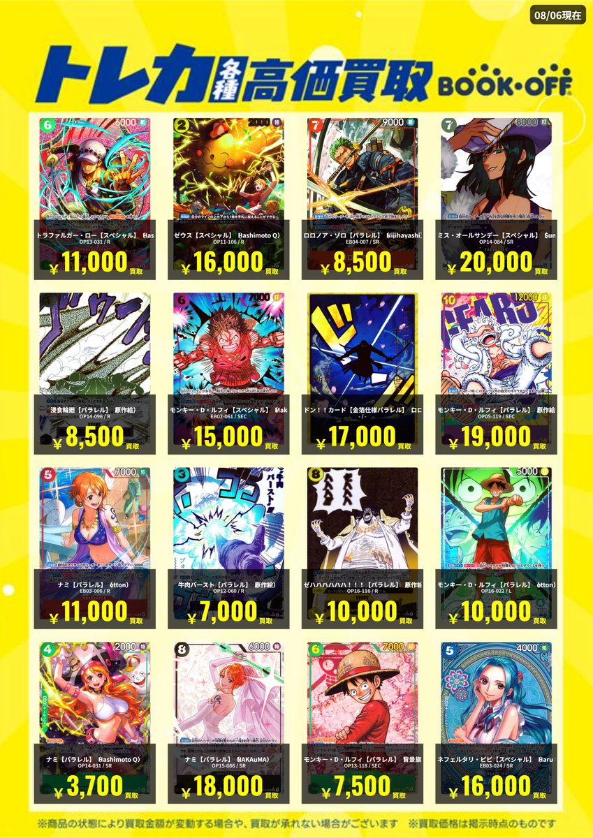 bookoff_honjo's tweet photo. 【トレカ買取情報】

おまたせしました❗️🤩

デュエルマスターズ、ポケモンカードゲーム、ワンピースカードゲーム、遊戯王など高価買取中です❗️🔥

📷画像は一部です。
\(^▽^)/他のカードも勿論高価買取実施中です❗️

#ブックオフ本庄小島店
＃トレカ買取 https://t.co/trNZpvx9yF