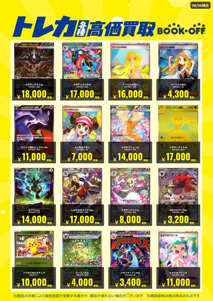 bookoff_honjo's tweet photo. 【トレカ買取情報】

おまたせしました❗️🤩

デュエルマスターズ、ポケモンカードゲーム、ワンピースカードゲーム、遊戯王など高価買取中です❗️🔥

📷画像は一部です。
\(^▽^)/他のカードも勿論高価買取実施中です❗️

#ブックオフ本庄小島店
＃トレカ買取 https://t.co/trNZpvx9yF
