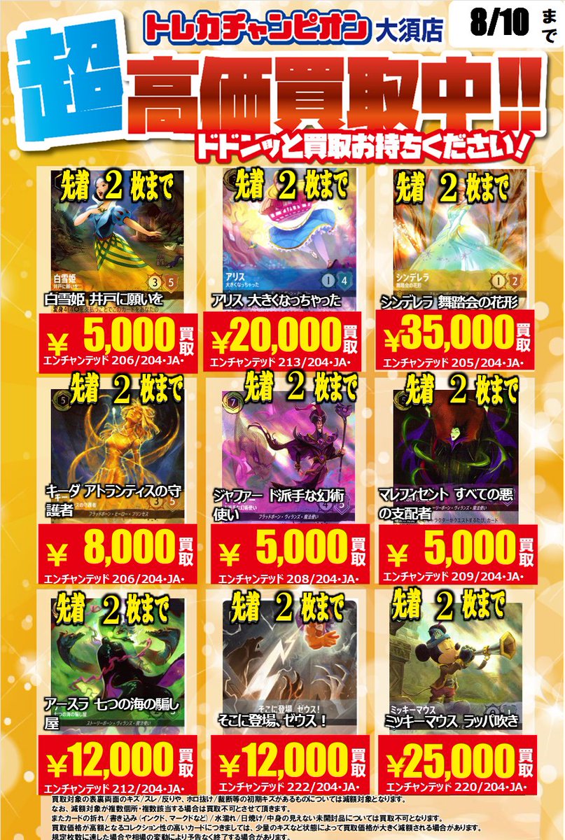 ロルカナ 買取表 ロルカナエンチャンテッドの買取表作成致しました