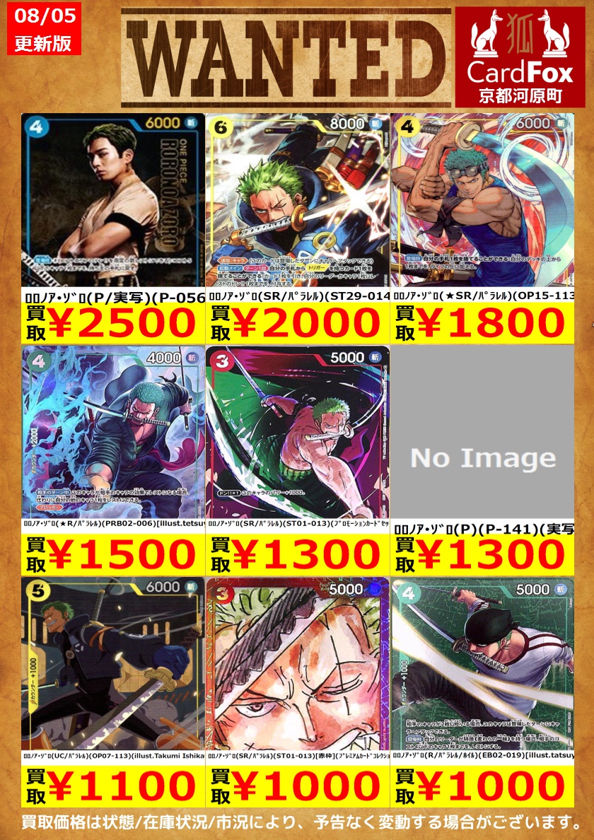 ワンピースカード　京都 ワンピカード ⚔️ ゾロ オンリー❗️ WANTED ‼️⚔️ ゾロ 多数 高価