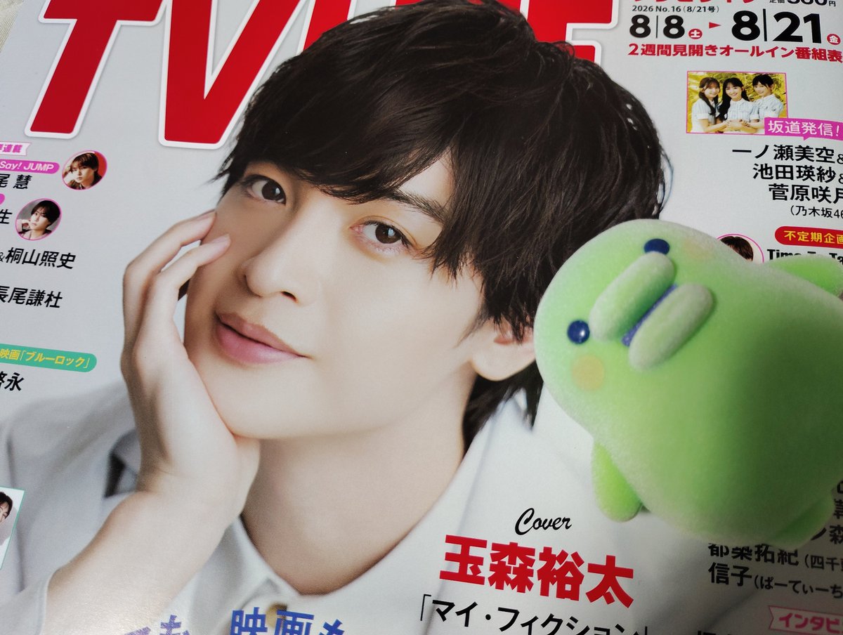 MiccaIn's tweet photo. TVLIFE📖玉ちゃん💛表紙のだぉ(´▽`)ノ
#玉森裕太 💛 #マイフィクション
#KisMyFt2

たまごっちのおともだちどーる
くちぱっち🍀見つけた🤗

TVガイドはまだ届いてないの💦 https://t.co/3H336TiCNy