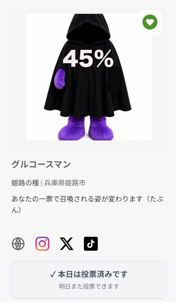 ぶどうちゃん ブドウちゃん🏯ゆるキャラグランプリ8/1〜10/3 12万票で優勝