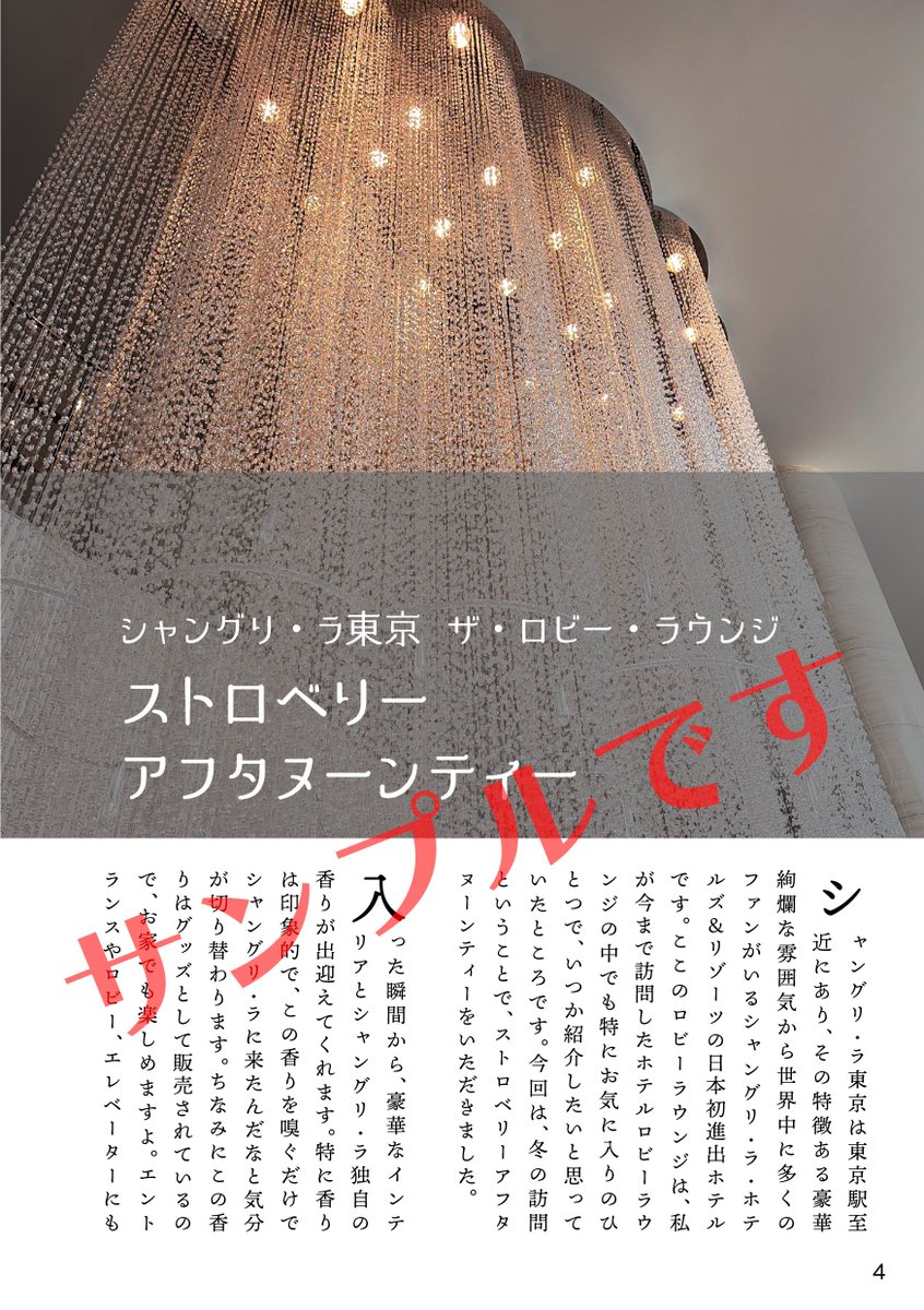 alstamber's tweet photo. 【#C108 告知】
2日目 南1ホール r-04ab「優勝部」
「ヌン茶をしばき倒す本 東京駅」32p ¥600

今回は東京駅から歩いて行けるアフタヌーンティー🫖！ 関東にお住まいの方も観光で東京に遊びに来た方も楽しめるお店を写真とともに紹介します
#C108飲食新刊まとめ #評論情報系同人誌告知 #C108お品書き