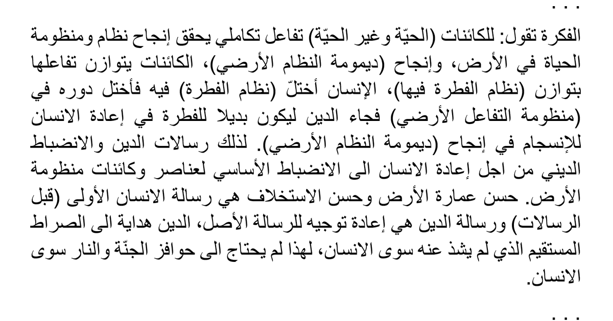 h8hd's tweet photo. حسن الاستخلاف وحسن عمار ة الارض كانت الرسالة الاولى لكل مخلوقات الارض ولم يشذ عنها سوى الانسان عند اختلّت منضومة الفطرة لديه فكانت الرسالات لهدايته لسراط الاستقامة على الصلاح، ولكن .. https://t.co/AuxbrD9pu0