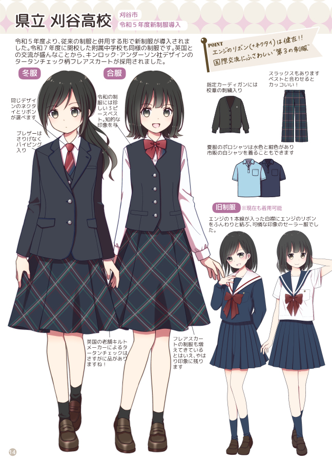 petit_flare's tweet photo. 🌼同人誌新刊のお知らせ🌼
『愛知県JK制服目録 -令和版- vol.1』
愛知県内の高校13校(+中学1校)の令和元年以降に導入された女子制服を紹介する本です。平成以前の旧制服のイラストも併せて掲載。
9/13名古屋コミティア69、10/25制服コミュニケーション8にて頒布予定です。
通販情報はツリーへ→ https://t.co/F1CefOn9Fp