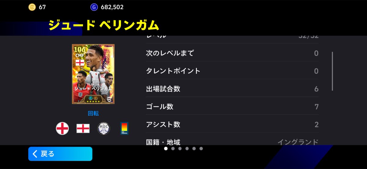 shironaidentity's tweet photo. ベリンガムくっそ強いわ
#eFootball https://t.co/6epi1XGjWk