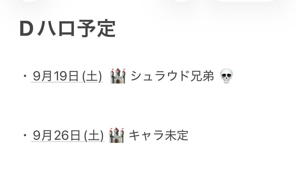 Runako_omni's tweet photo. 今年のDハロの予定です！🙌
同日の相互さんいたら是非であいちゅ〜しましょう！！🥹💕 https://t.co/HyTleg6KZR