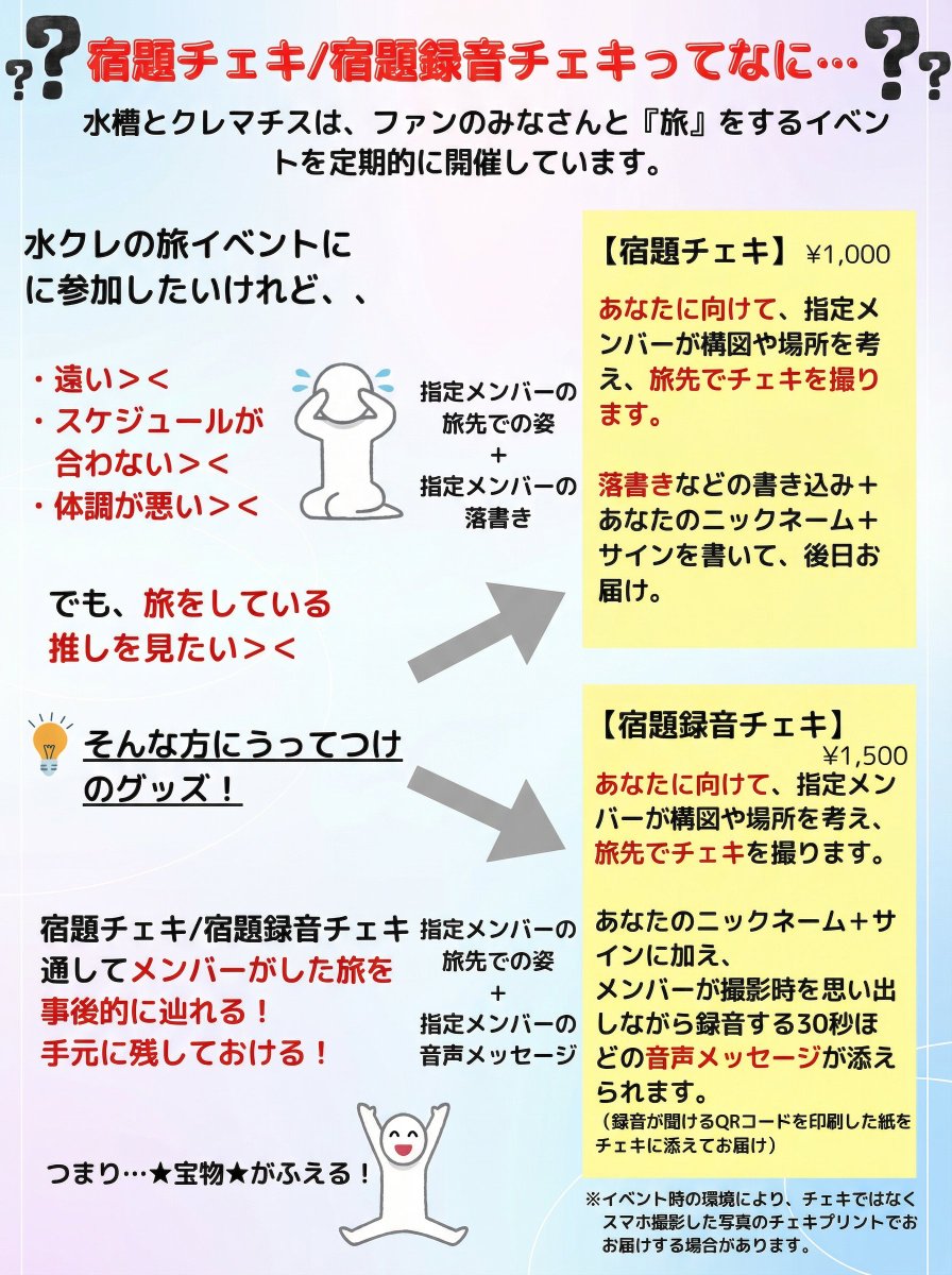 kobayashiteruya's tweet photo. 【秋田旅イベント】

8/8（土）
■ 朝
　第1部「蓮を映して」
■ 昼
　第2部「魁の空を見上げて」
■ 夜
　第3部「黄金と実りて」

水クレ初となる秋田遠征の旅イベントは、もちろん和泉プロデュース！
秋田駅を中心に、想い出の地を巡ります。第3部は秋田の新しいお米ブランド「サキホコレ」を食するご飯イベント🌾

現地
https://t.co/TqdKvh5Y80

宿題チェキ
https://t.co/nBzlUOEH3h

▼ 宿題チェキとは
あなたのニックネームをメンバーにお伝えし、あなたに向けたソロチェキを旅イベントの各部中に撮影！「宿題チェキ」ではサインと書き込み、「宿題録音チェキ」では30秒ほどの音声メッセージが聞けるQRコードをつけて、後日発送！
※ 添付画像もご参照ください。