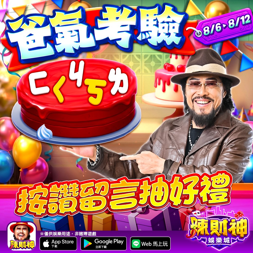 HOT168APP's tweet photo. 🤠爸氣考驗🧐按讚留言 #扌由 好禮
【如欲參與活動請至辣財神臉書粉絲團】

✨立即登入辣財神官方粉絲專頁
➤ https://t.co/xUcDC5o3gI
🌐H5網頁儲值版上線，註冊送200萬贏幣
➤ https://t.co/mIHuuzZ5Nt https://t.co/2LPqNms51t
