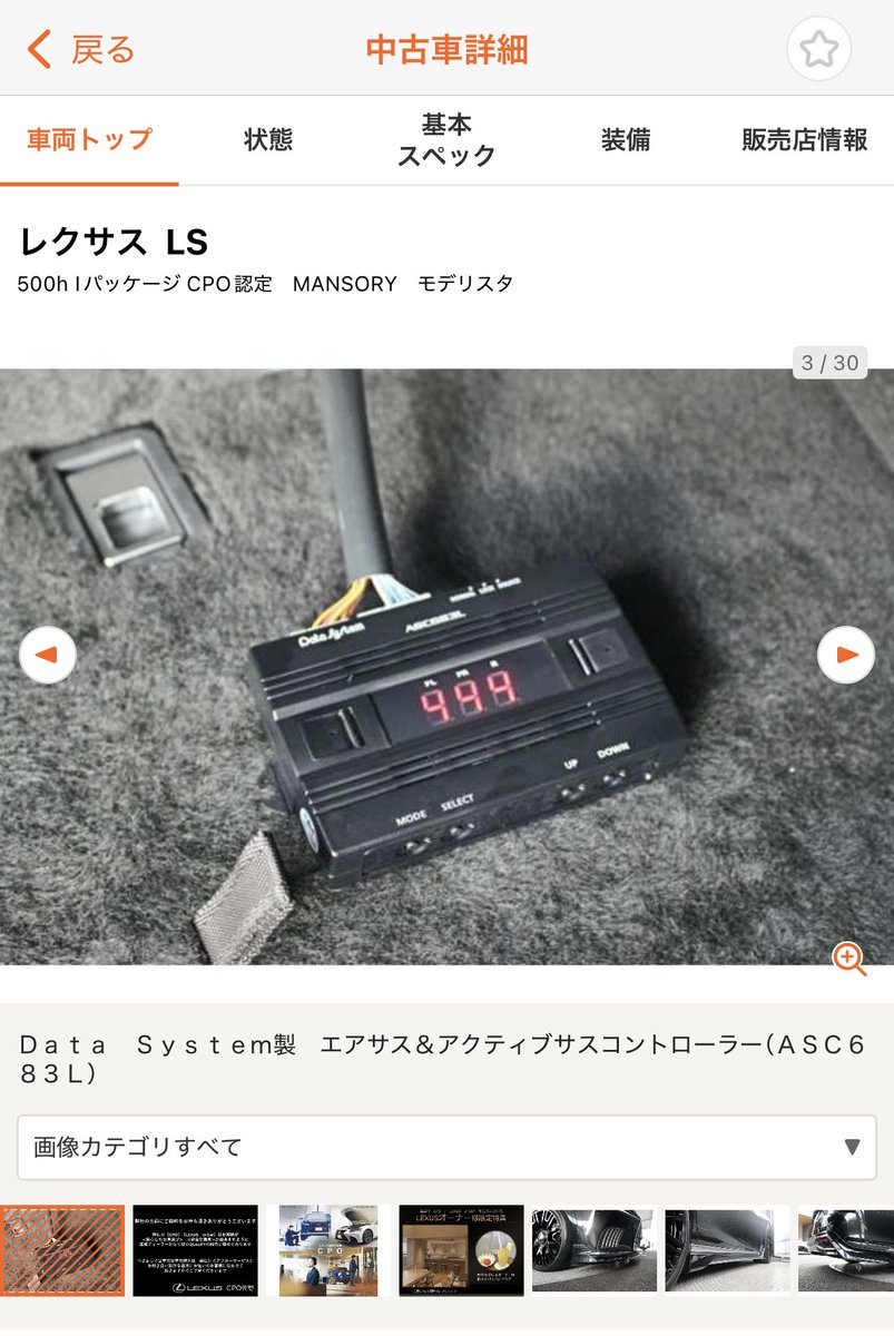 w213FUGA's tweet photo. 後期モデリにマンソリーいいな思ったけど CPOでサスコン売りにしてるの意外
認定外れるのかと思ってた https://t.co/S58vuKRJX7