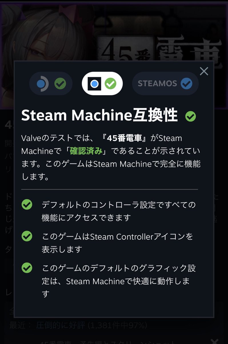 alniko684's tweet photo. 🎉『45番電車』Steamデバイス対応のお知らせ！🚃

Valveによる互換性チェックの結果、

🟢 Steam Deck：確認済み
🟢 Steam Machine：確認済み
🔵 SteamOS：互換性あり

の判定をいただきました！

SteamOSをお使いの皆さまも、ぜひ『45番電車』をお楽しみください！

#45番電車 #SteamDeck #SteamOS https://t.co/FEMXwlQfVM