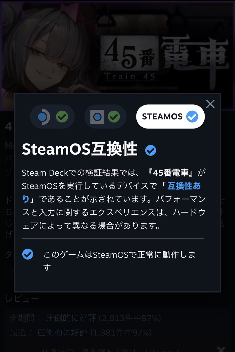 alniko684's tweet photo. 🎉『45番電車』Steamデバイス対応のお知らせ！🚃

Valveによる互換性チェックの結果、

🟢 Steam Deck：確認済み
🟢 Steam Machine：確認済み
🔵 SteamOS：互換性あり

の判定をいただきました！

SteamOSをお使いの皆さまも、ぜひ『45番電車』をお楽しみください！

#45番電車 #SteamDeck #SteamOS https://t.co/FEMXwlQfVM