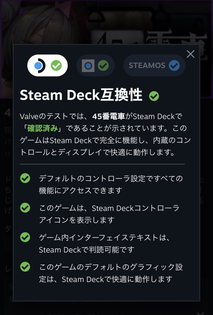alniko684's tweet photo. 🎉『45番電車』Steamデバイス対応のお知らせ！🚃

Valveによる互換性チェックの結果、

🟢 Steam Deck：確認済み
🟢 Steam Machine：確認済み
🔵 SteamOS：互換性あり

の判定をいただきました！

SteamOSをお使いの皆さまも、ぜひ『45番電車』をお楽しみください！

#45番電車 #SteamDeck #SteamOS https://t.co/FEMXwlQfVM