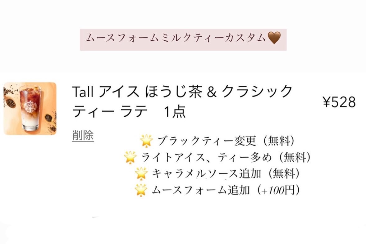 lilynyam's tweet photo. 現役スタバ店員なのですが、こちらのカスタムにすると少しお安く、ほぼ同じ味になります！😽💕2枚目のムースフォーム＆キャラメルソース追加カスタムも神ドリンクなので是非🪄 https://t.co/MFbSDhMhks