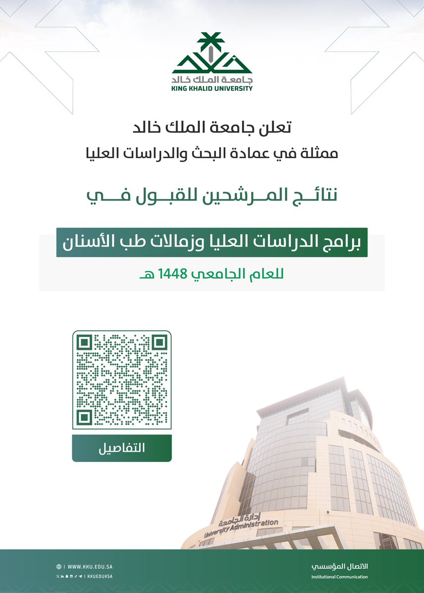 kkueduksa's tweet photo. #جامعة_الملك_خالد تعلن نتائج المرشحين للقبول في برامج الدراسات العليا وزمالات طب الأسنان للعام الجامعي 1448.. https://t.co/AkJSlmcxsa