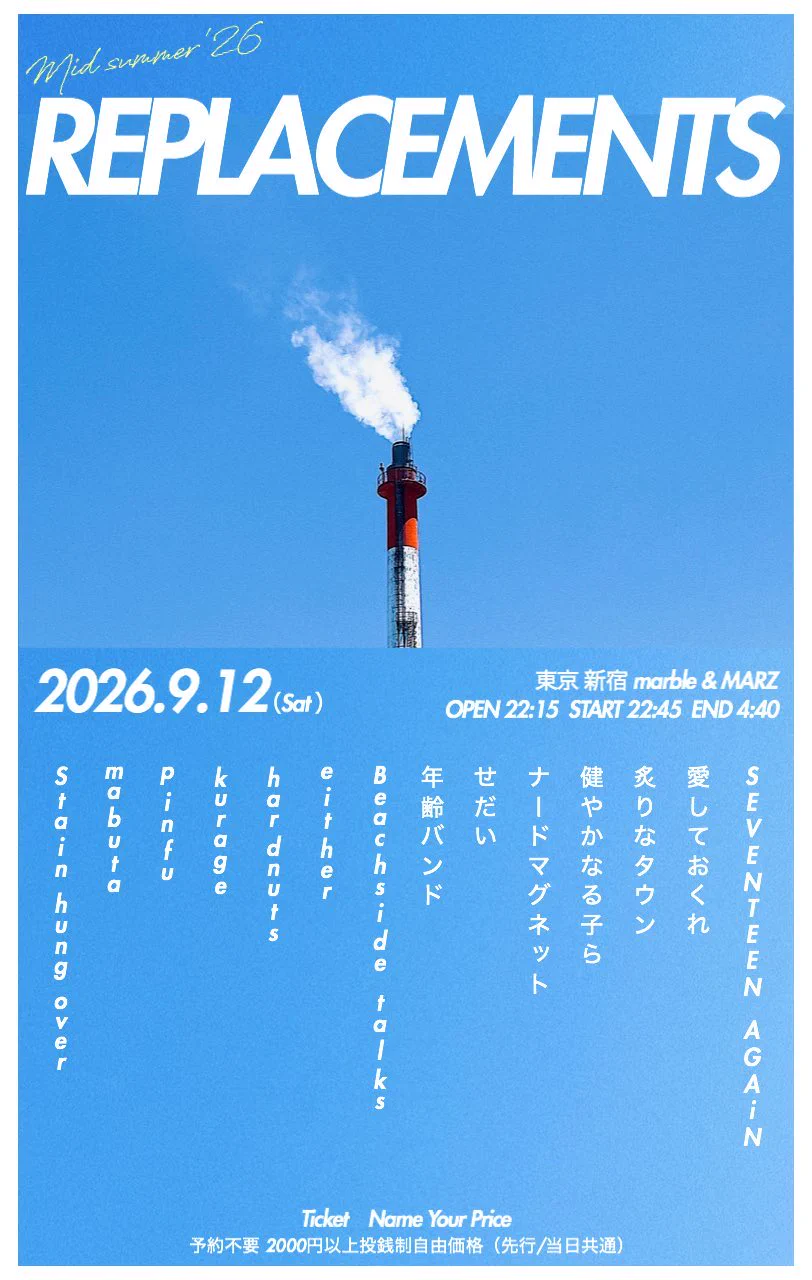SEVENTEEN AGAiN主催「真夏のリプレイスメンツ2026」9/12新宿で開催