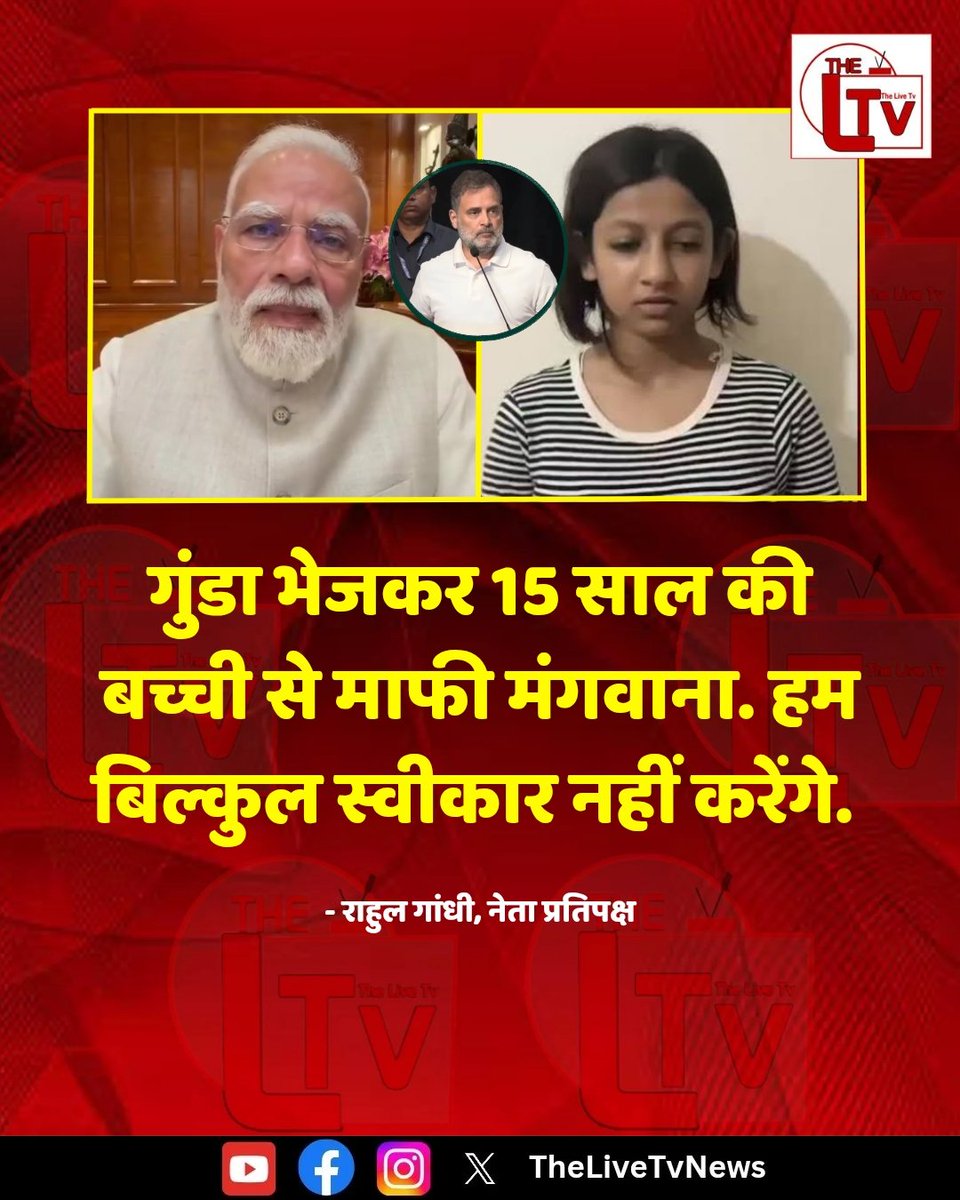 thelivetvnews's tweet photo. नेता प्रतिपक्ष राहुल गांधी ने कहा कि गुंडा भेजकर 15 साल की बच्ची से माफी मंगवाना. हम बिल्कुल स्वीकार नहीं करेंगे.

#BJP #Students https://t.co/KNJo5WcL4H