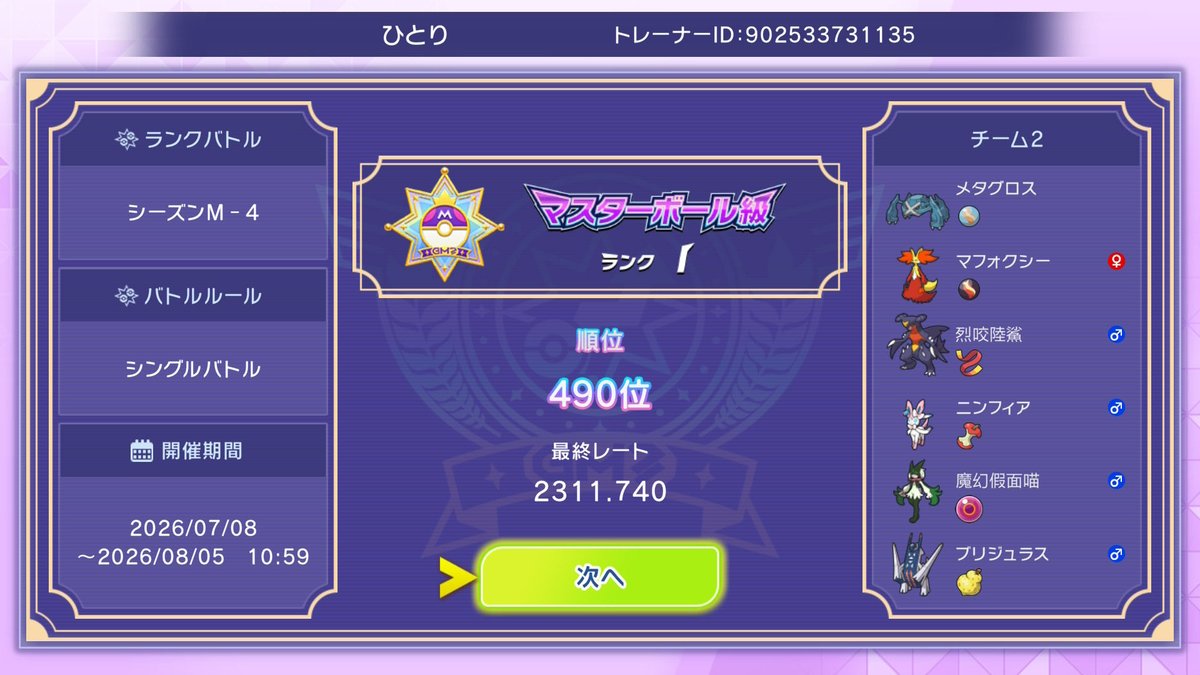 natadek05's tweet photo. シーズンM-4    最終490位

シーズンM-1ぶりの最終3桁で嬉しい！

レンタルID: 1EVJ7U05M7 https://t.co/ZTywH67oIj