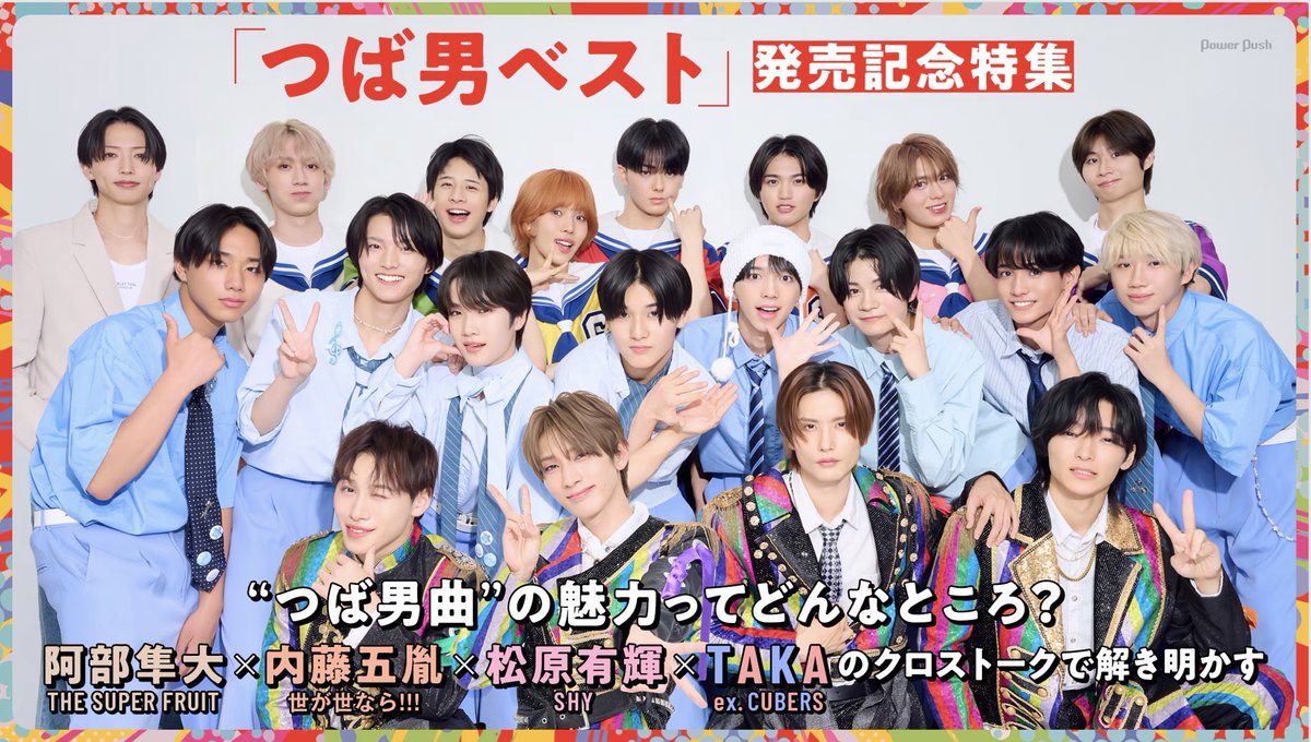 tsubadan's tweet photo. ꒰𑁬 NEWS ໒꒱
￣￣￣￣￣
  ／
音楽ナタリー にて
#つば男ベスト発売記念特集 決定㊗️🪽
  ＼

阿部隼大(THE SUPER FRUIT) × 内藤五胤(世が世なら!!!) ×松原有輝(SHY) × TAKA(つば男AP/CUBERS)による"つば男曲"の魅力をお届け🗣️❤️‍🔥
↪︎ https://t.co/MmQwN5MQTa

#つば男  #ナタリー https://t.co/ycHfdBUhGV
