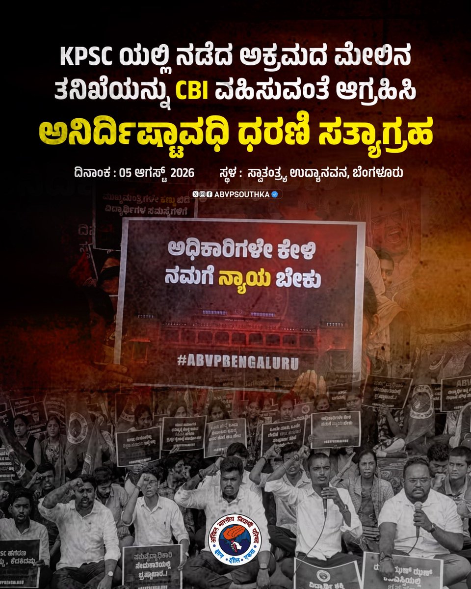 ABVPKarnataka's tweet photo. KPSC ಯಲ್ಲಿ ನಡೆದ ಅಕ್ರಮದ ಮೇಲಿನ ತನಿಖೆಯನ್ನು CBI ವಹಿಸುವಂತೆ ಆಗ್ರಹಿಸಿ ಅನಿರ್ದಿಷ್ಟಾವಧಿ ಧರಣಿ ಸತ್ಯಾಗ್ರಹ
#abvpforstudents #abvpforEducation #Kpscscam https://t.co/PZ16mWemNm