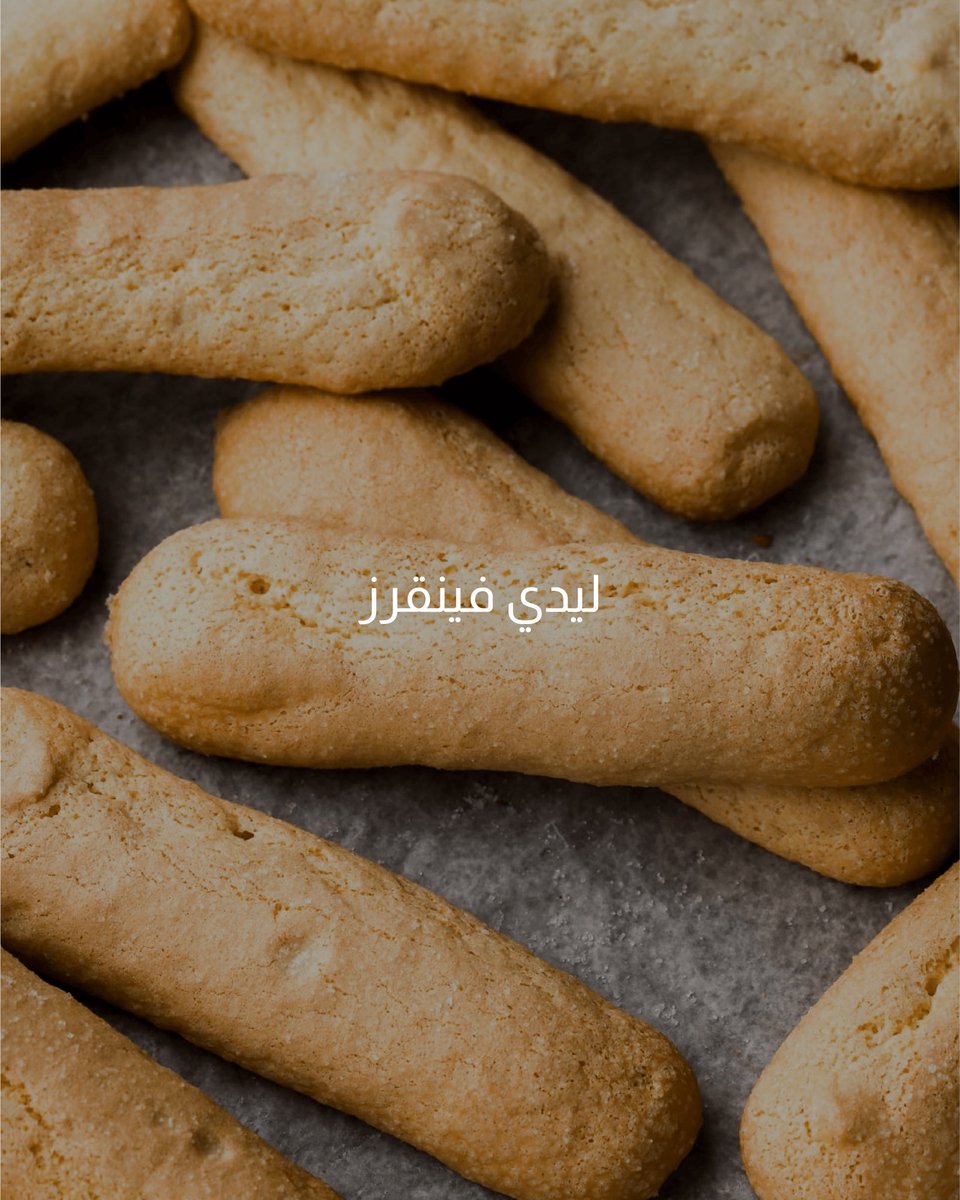 Therusticbakery's tweet photo. أربع مكونات بسيطة… ونتيجة لا تُقاوم. 🇮🇹☕✨

إسبرسو، ماسكاربوني، ليدي فينقرز، وكاكاو… تجتمع لتصنع تيراميسو كريميًا، غنيًا، ومليئًا بالنكهة.

جرّبت تيراميسو المخبز الريفي؟👀
. https://t.co/BPo0skOa5q