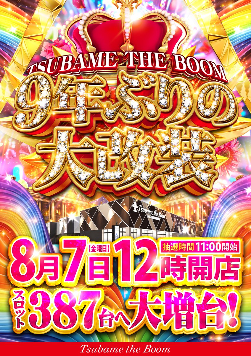 Tsubame_Boom_'s tweet photo. 🌟明日8月7日12時開店🌟
こんばんは！つばめザ・ブームです！  
明日8月7日(金)12時開店となりますので、ご了承の程宜しくお願い致します。
明日は大変混雑が予想されますので お早目のご来店お待ちしております！ https://t.co/3rBxayR3vw