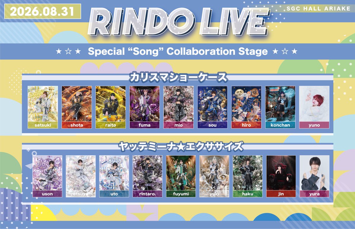 RINDO_ENT's tweet photo. ꧁┈┈┈┈••✼••┈┈┈┈꧂

Special Collaboration Members発表！！

꧁┈┈┈┈••✼••┈┈┈┈꧂

『RINDO LIVE 2026』
2026.08.31.Mon
SGCホール有明

4階席チケット販売決定！！
■販売期間
【4階席チケット】8/12 22:00〜
※2枚取りも可能です！

◻お申し込みはこちら
https://t.co/ccjc5iNV0j