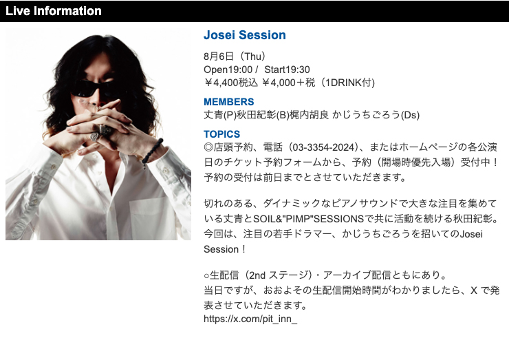 pit_inn_'s tweet photo. 明日 8/6(木)の夜の演奏は
Josei Session
丈青(P)秋田紀彰(B)梶内胡良 かじうちごろう(Ds)

開場19:00 開演19:30
￥4,400税込（1DRINK付)

お席はございますので直接お越し下さい。
お待ちしております。

○生配信（2nd ステージ）・アーカイブ配信ともにあり。 https://t.co/Xs1DIwGHNv