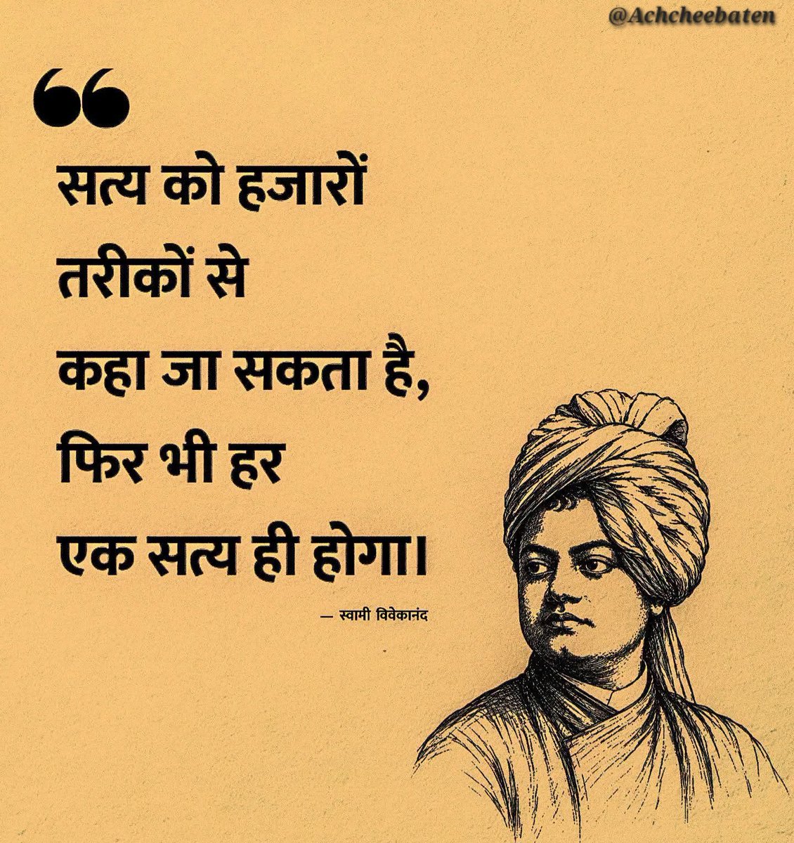 Achchheebaaten's tweet photo. सत्य को हजारों तरीकों से कहा जा सकता है, फिर भी हर एक सत्य ही होगा।

#achcheebaten https://t.co/HrNDzFRM6p