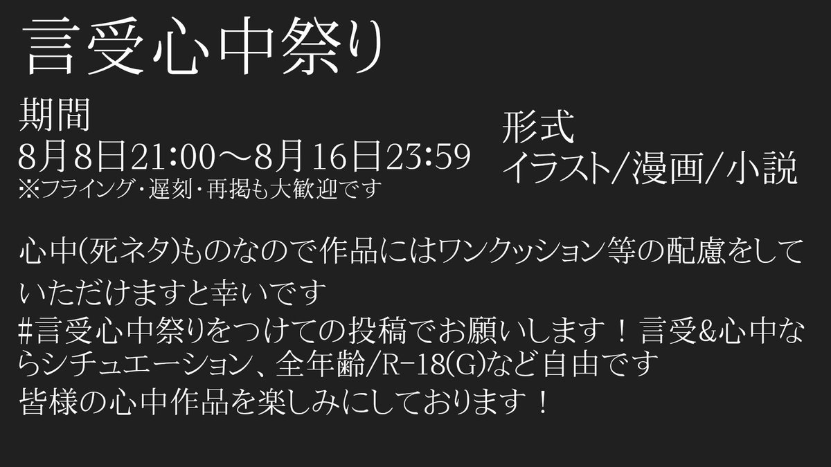 kyuuringo_snpsk's tweet photo. 相互さんと話していたら心中が書きたい&amp;読みたい欲が溢れてきたのでハッシュタグを作ってみました！
期間や注意等々は以下の通りです
ぜひ皆様で心中作品を寄せ合いましょう！
#言受心中祭り https://t.co/feeOOAIk6q