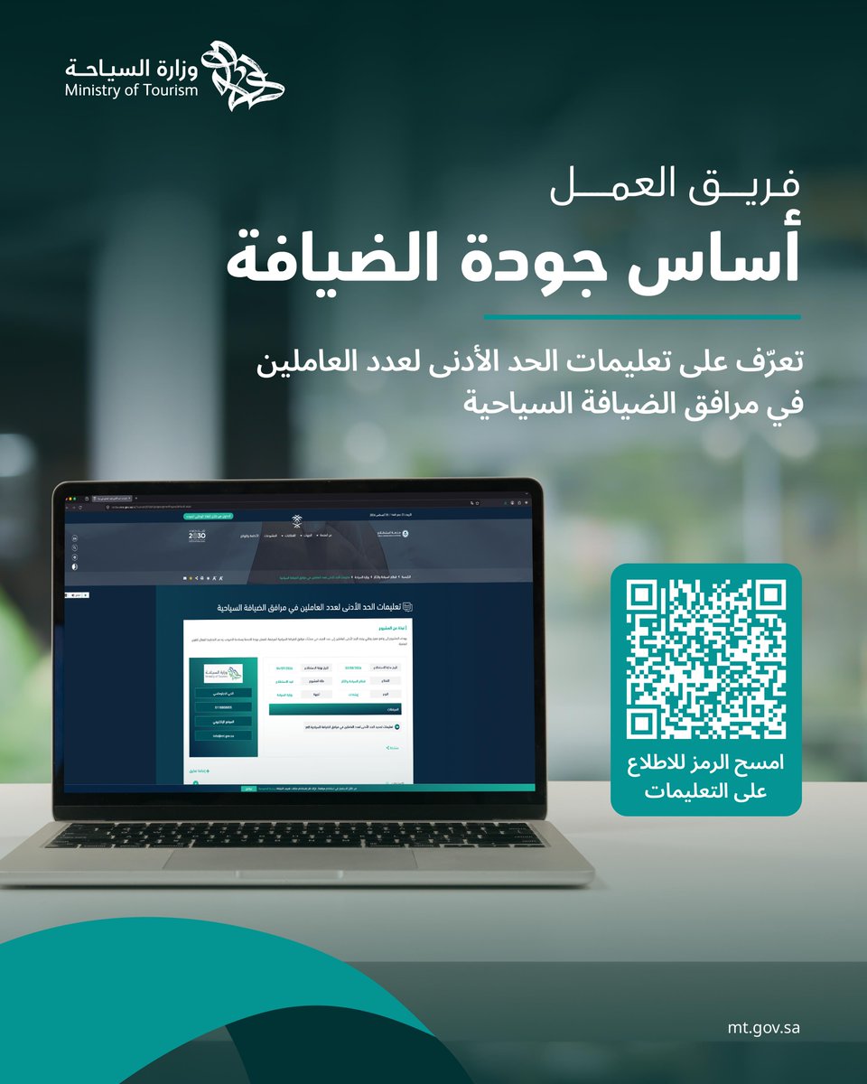 Saudi_MT's tweet photo. لأن الجودة تبدأ بفريق عمل مؤهل..

شاركونا مرئياتكم حول مشروع تعليمات الحد الأدنى لعدد العاملين في مرافق الضيافة السياحية، بما يسهم في تطوير القطاع والارتقاء بجودة الخدمات.

https://t.co/MEFxkZaeFq https://t.co/8iX4NWJxbc