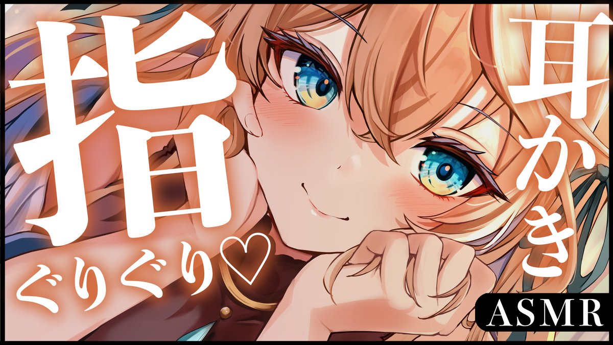 yua_manase's tweet photo. ＼🤍ASMR配信のお知らせ🤍／

⏰8/6(木)22:00～　
✨鼓膜をほぐす指かきASMR✨

待機所：https://t.co/9YQSZXAE3z

両耳を指でかきかきし～ましょ👂💙 https://t.co/CZ2lsjJ0BT