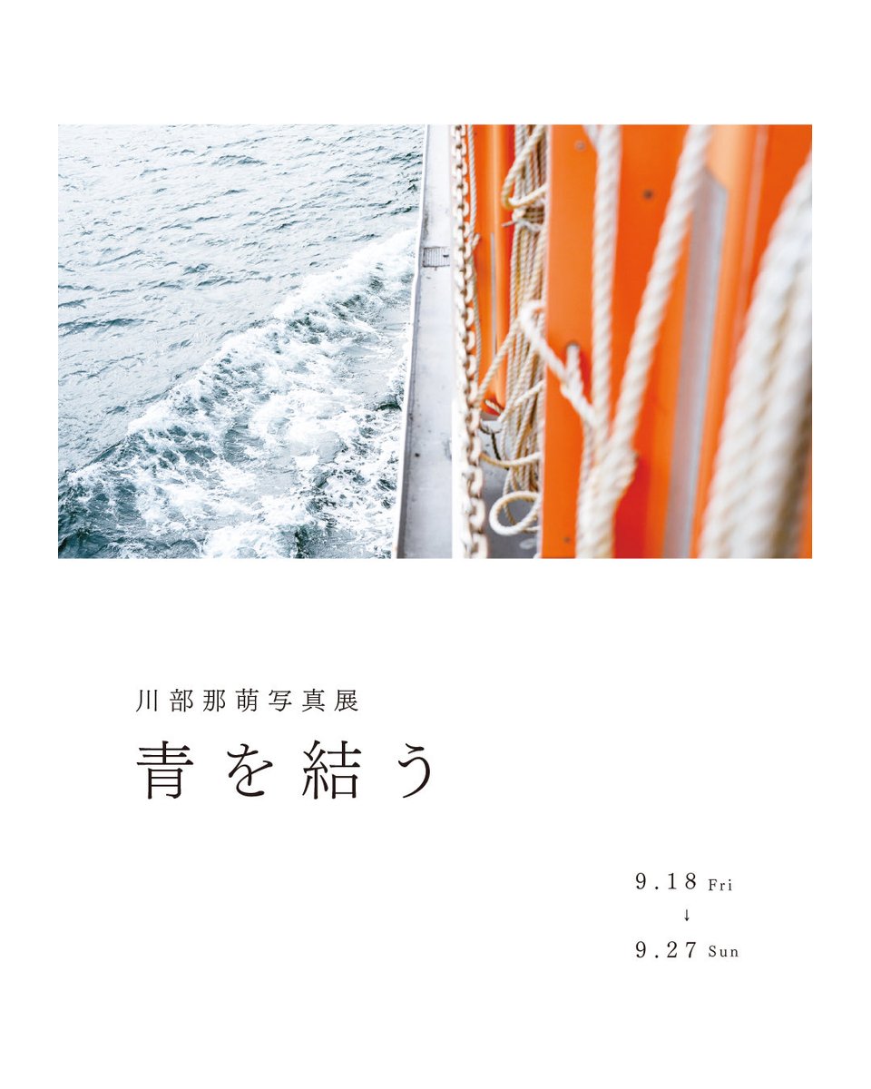 minamooooou's tweet photo. 【展示のお知らせ】

川部那萌写真展 青を結う
2026年9月18日（金）- 9月27日（日）
11:00-17:00 休廊日月・火・水

ギャラリーナカノ様にて、個展をさせていただきます。
写真を始めて10年目の通過点。
是非会場にてご高覧いただけますと幸いです。
よろしくお願いいたします。 https://t.co/Voq3zasKNj