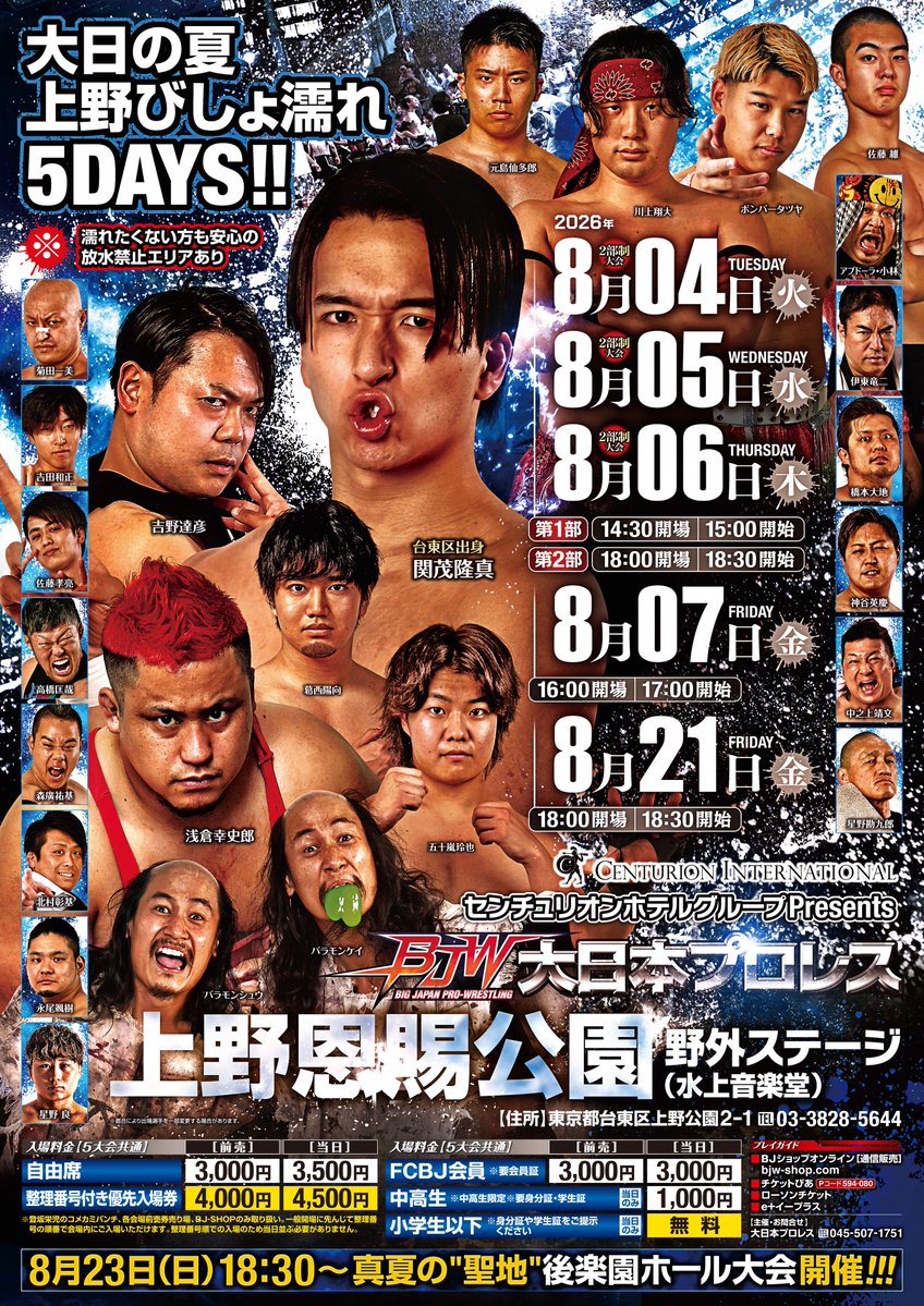 BJWOfficial's tweet photo. \令和8年熊本地震チャリティ撮影会/
🗓️8月6日(木)18:05〜
🏟️上野恩賜公園野外ステージ
【参加】
関茂隆真、浅倉幸史郎、ボンバータツヤ、川上翔大、五十嵐玲也、葛西陽向、佐藤維
※集合写真
【参加費用】
一般 1,000円 小学生以下 無料
※売上から熊本県に送金いたします
#bjw #大日上野 https://t.co/Rm34mFiuw7